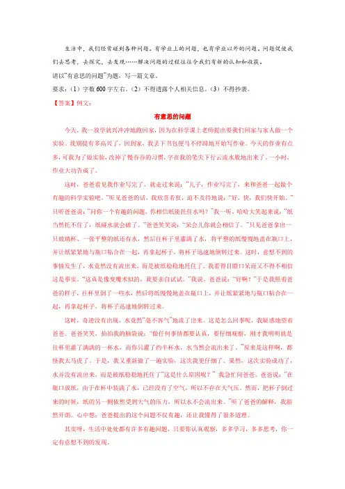 中考作文《有意思的问题》写作指导及范文