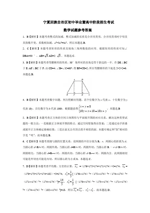 2011年宁夏回族自治区初中毕业暨高中阶段招生考试数学试题答案
