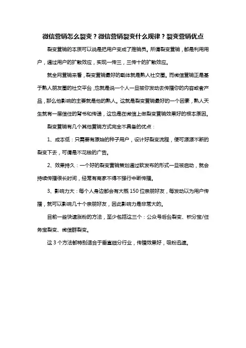 微信营销怎么裂变？微信营销裂变什么规律？裂变营销优点