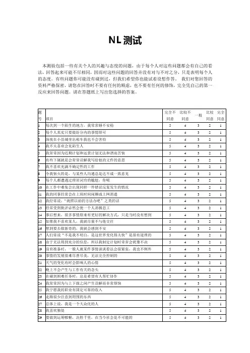中层干部领导能力测试题目