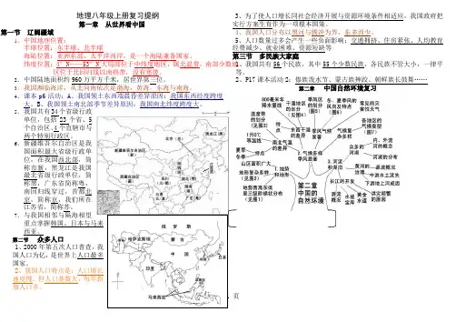 地理八年级上册复习提纲图文并茂版