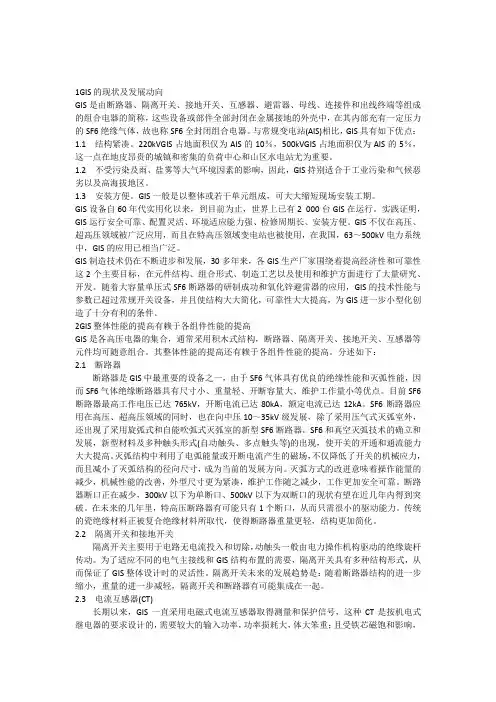 GIS的现状及发展动向