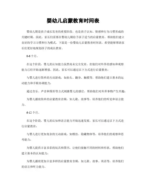 婴幼儿启蒙教育时间表