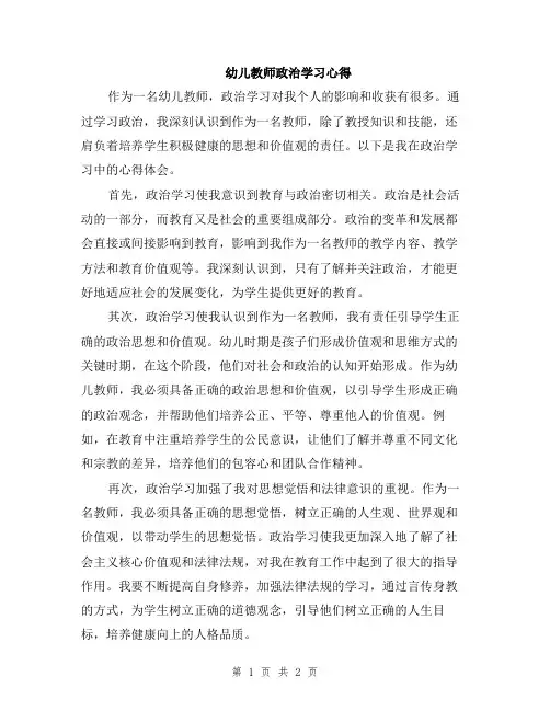 幼儿教师政治学习心得