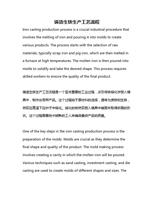铸造生铁生产工艺流程