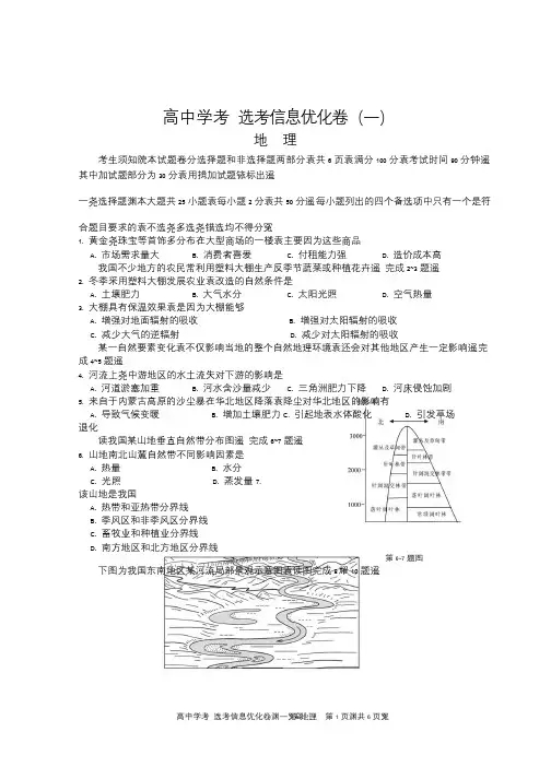 2020届浙江省高三学考选考地理信息优化卷(一) PDF版
