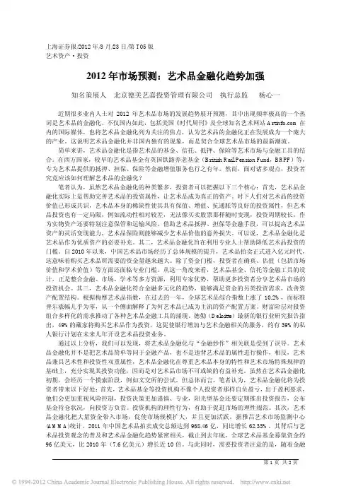 2012年市场预测_艺术品金融化趋势加强
