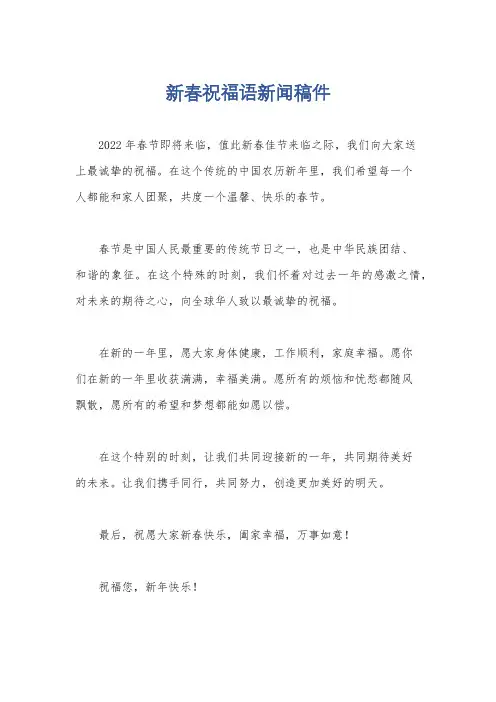 新春祝福语新闻稿件