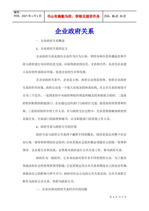 企业政府关系