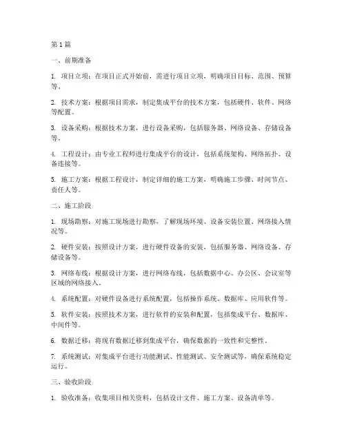 集成平台工程施工流程(3篇)