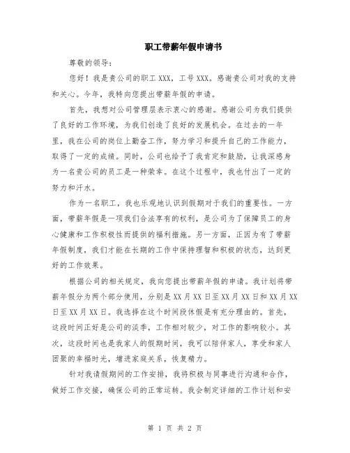 职工带薪年假申请书