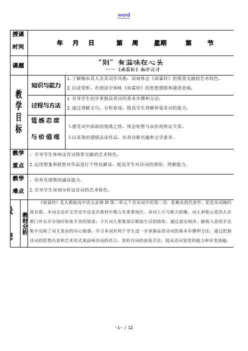 高中语文：2.4.2(柳永词二首-雨霖铃)教案(新人教版必修4) 学案
