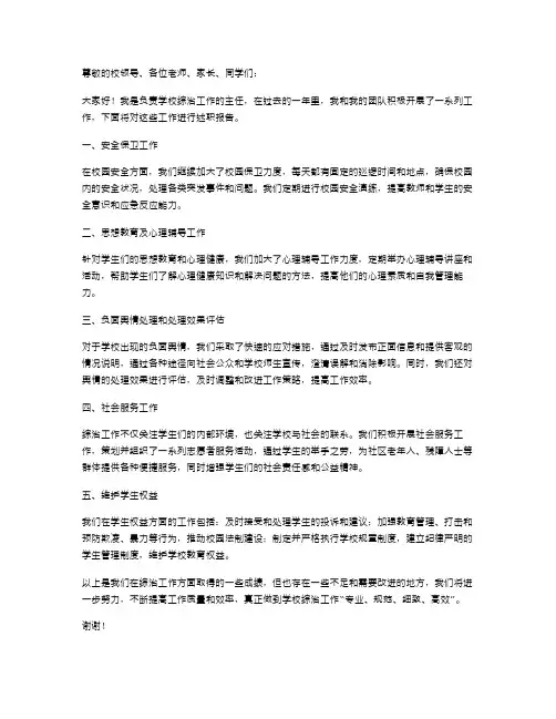 学校综治主任述职报告
