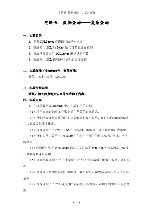 实验五--数据查询——复杂查询