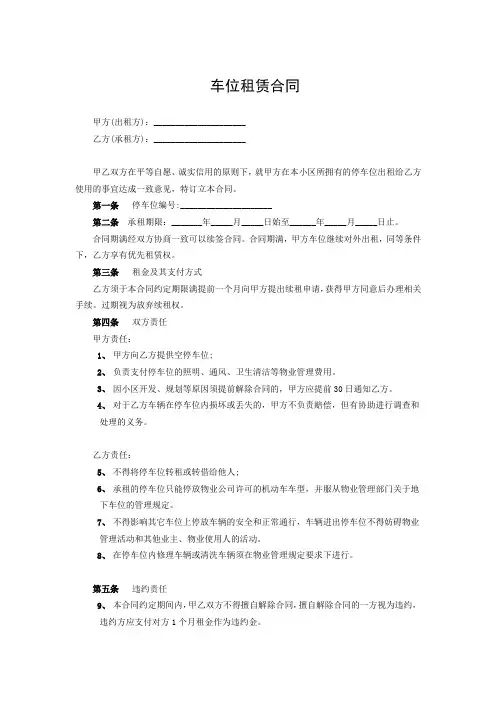 车位租赁合同模板(5篇)