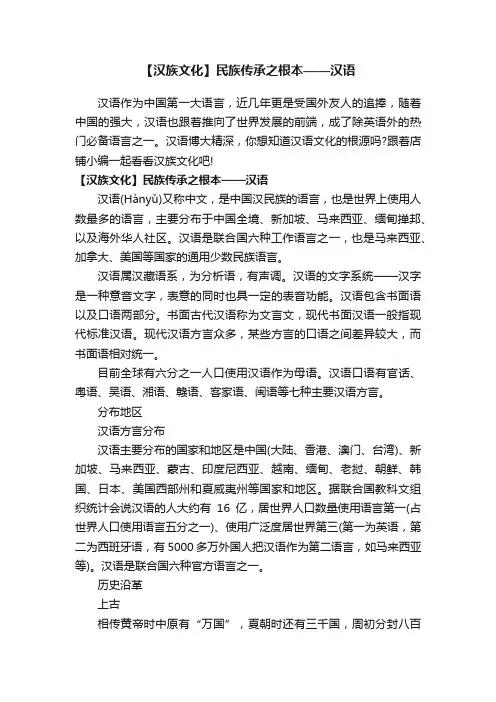 【汉族文化】民族传承之根本——汉语