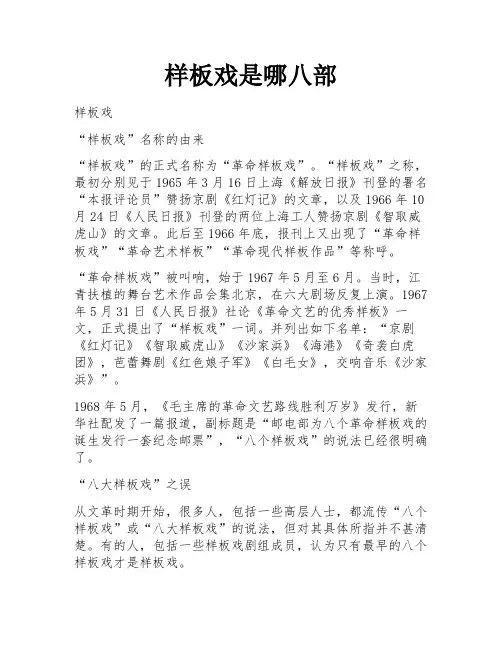 样板戏是哪八部