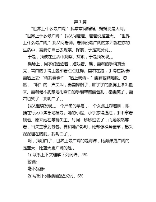 小学四年级课外阅读及练习九篇