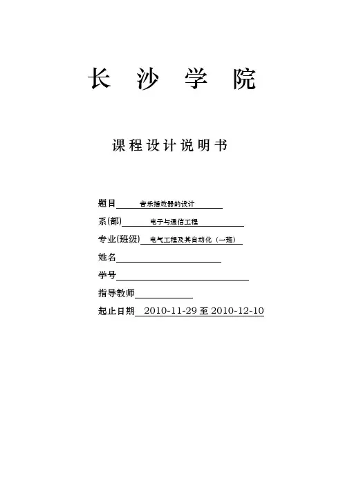 基于EDA音乐播放器的设计说明