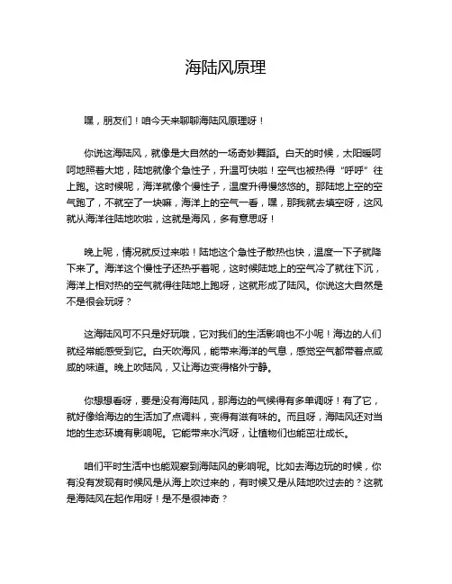 海陆风原理