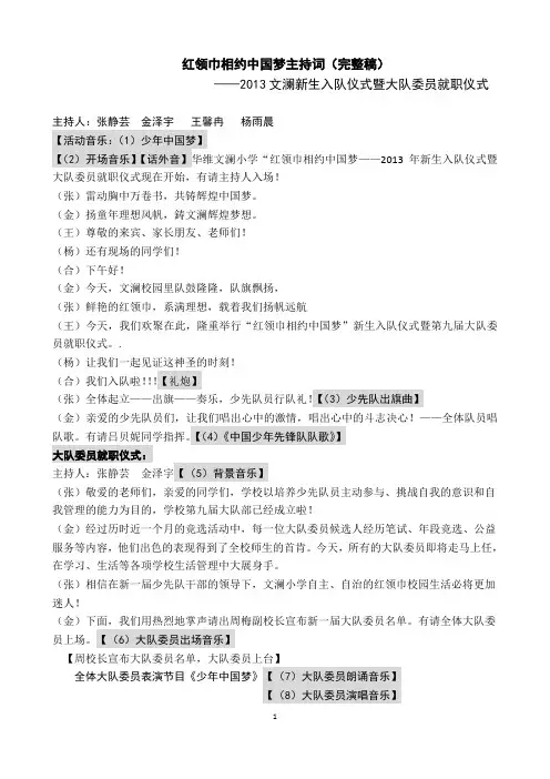 红领巾相约中国梦入队仪式主持词