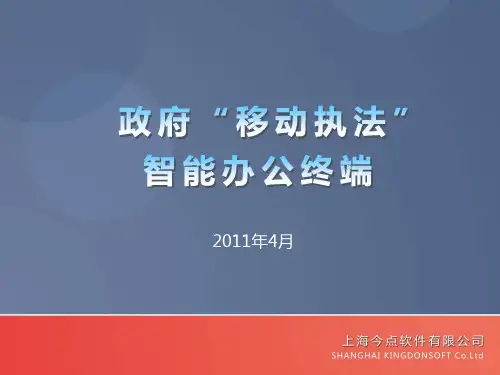 移动执法办公终端