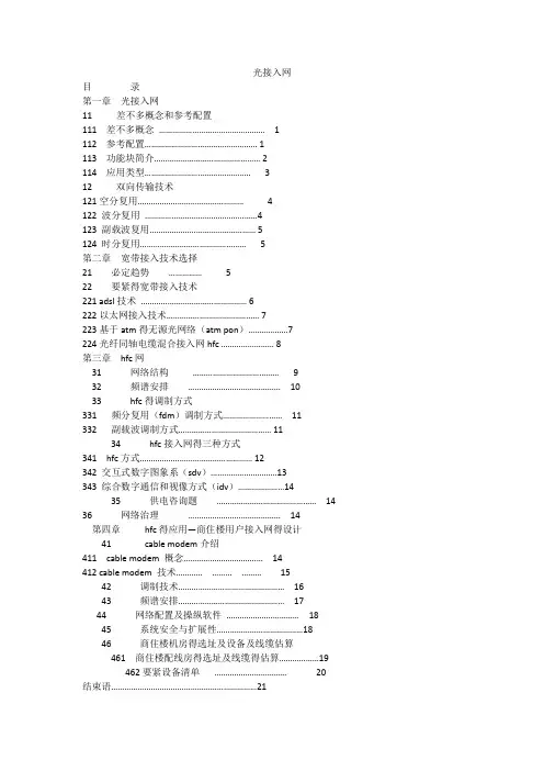 光接入网