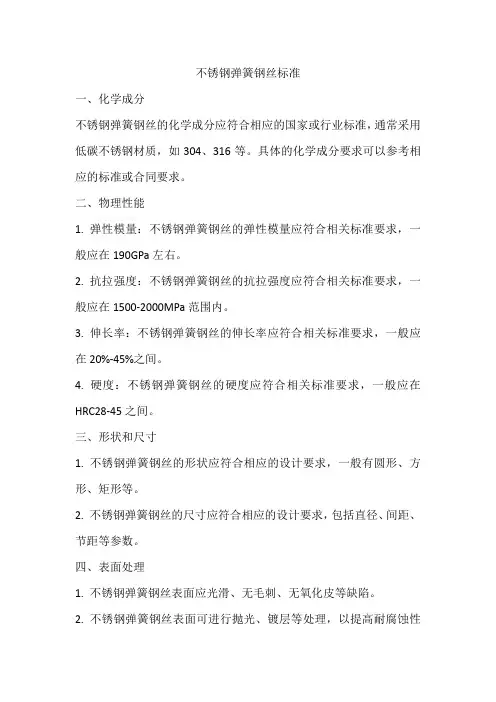 不锈钢弹簧钢丝标准
