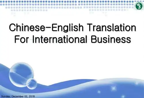 商名和商号的翻译的汉英翻译