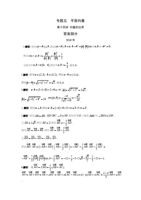 2010～2019十年高考文科数学分类汇编专题五平面向量第十四讲向量的应用答案