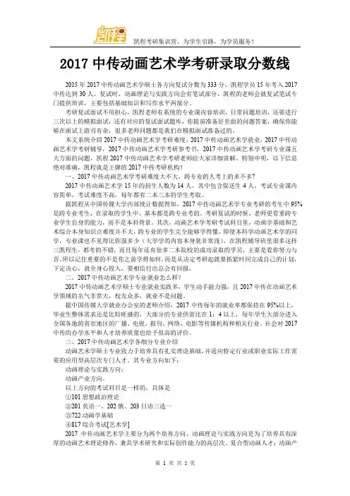 2017中传动画艺术学考研录取分数线