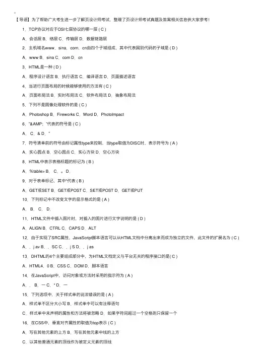 网页设计师考试真题及答案