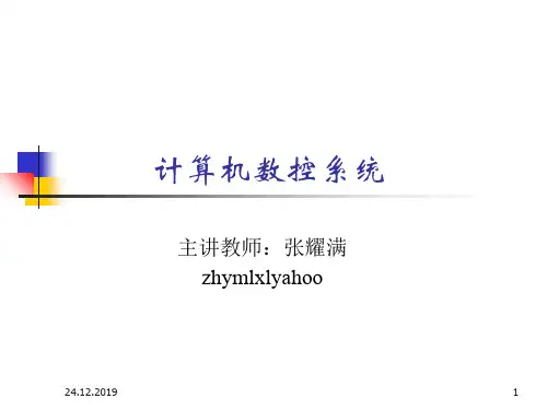 1 绪论  数控技术应用东北大学-95页PPT资料