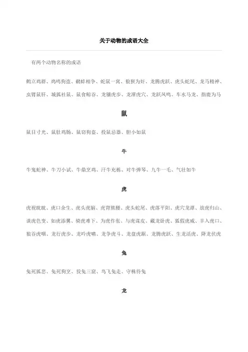 动物的成语大全