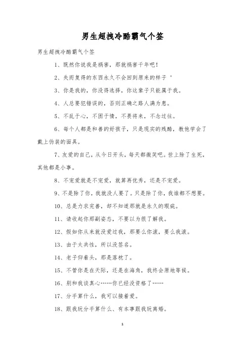 男生超拽冷酷霸气个签