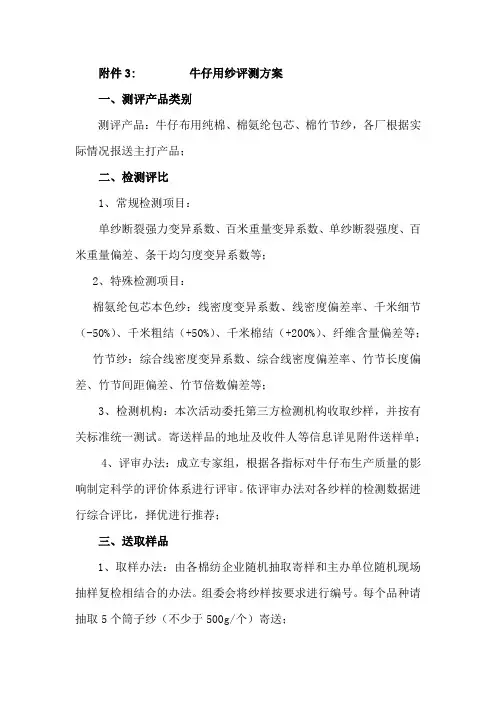 牛仔用纱评测方案