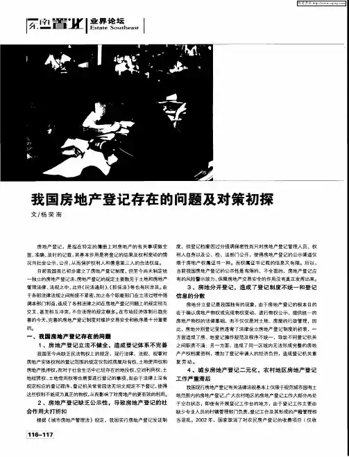 我国房地产登记存在的问题及对策初探