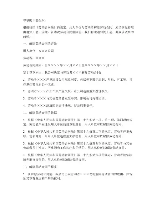 解除劳动合同通知工会