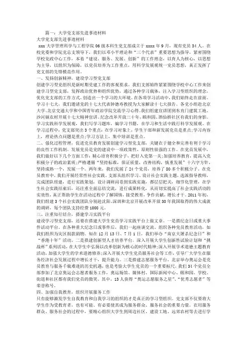 学校优秀党支部申报材料