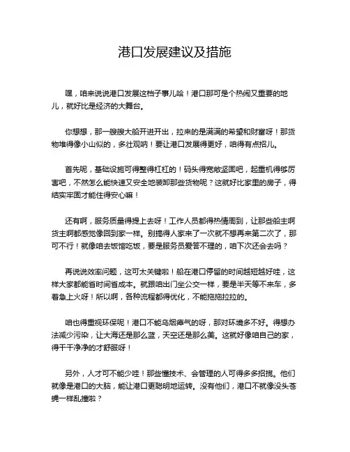 港口发展建议及措施