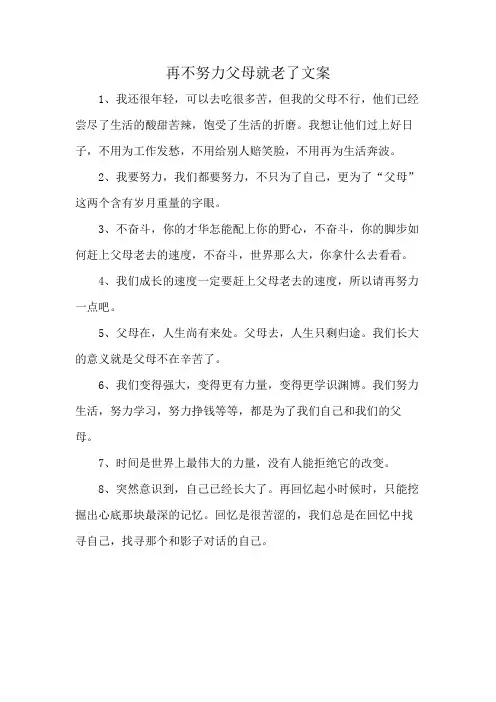 再不努力父母就老了文案