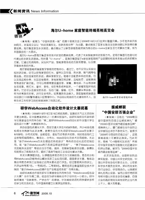 研华WebAccess自动化软件设计大赛闭幕