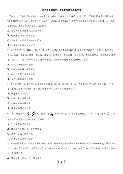 2021年高考历史人教版必修三专题复习练习卷：古代中国的文学、书画和戏曲艺术