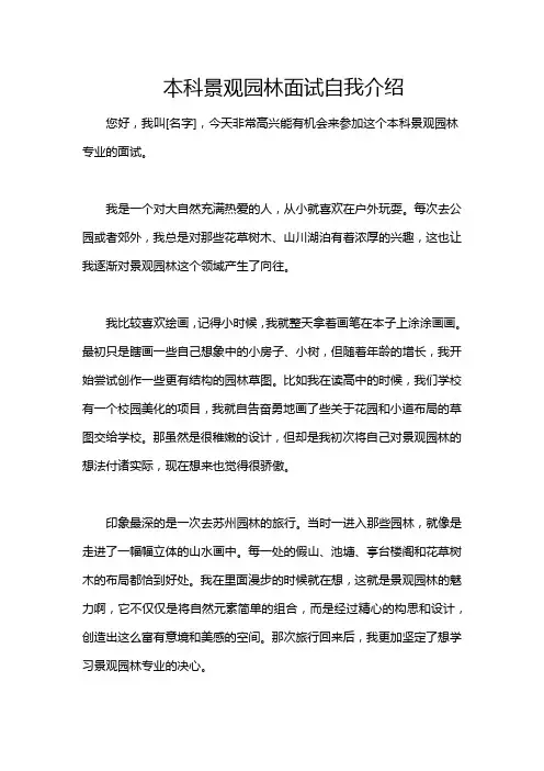 本科景观园林面试自我介绍
