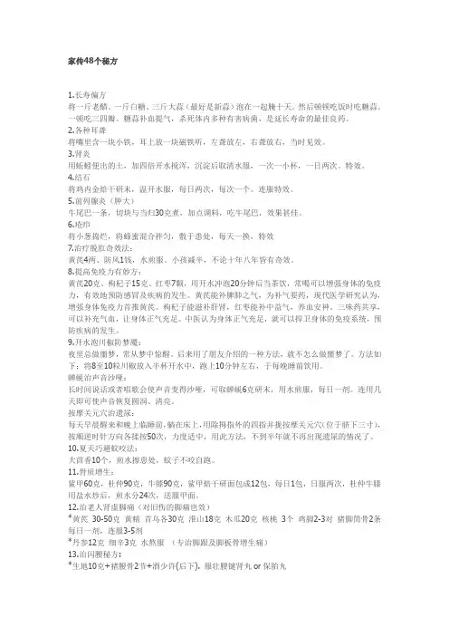 家传48个治病秘方