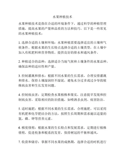 水果种植技术