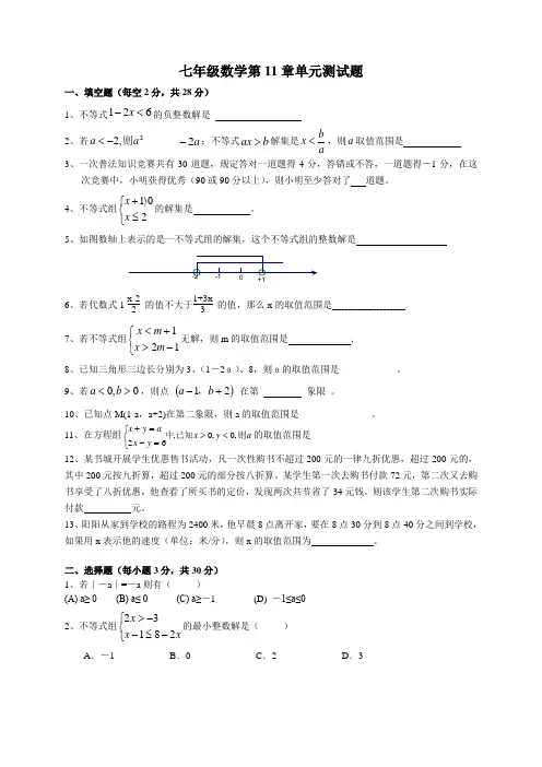 七年级数学下册_第11章单元测试卷