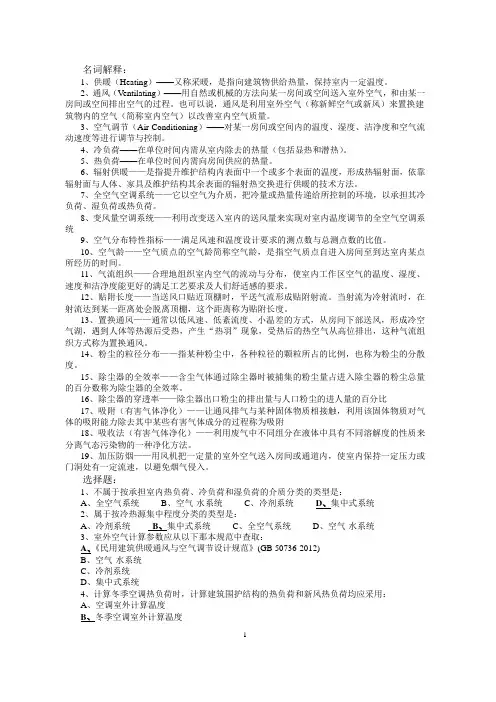 暖通空调2022复习题库(1)(1)