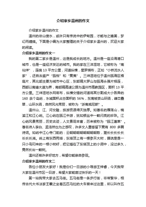 介绍家乡温州的作文