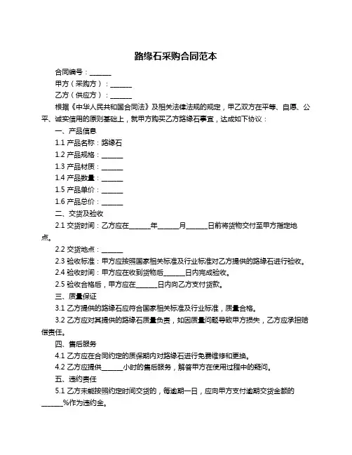 路缘石采购合同范本